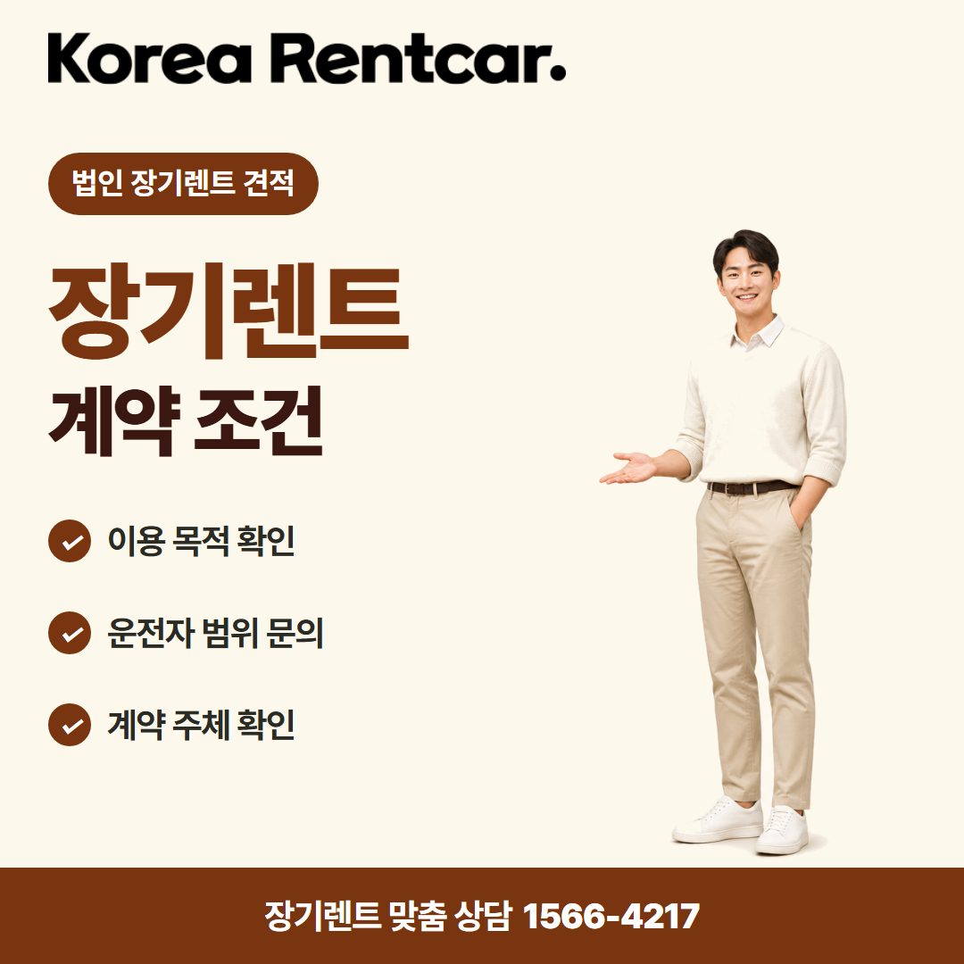 법인 장기렌트 견적 · 이용 안내 카드뉴스