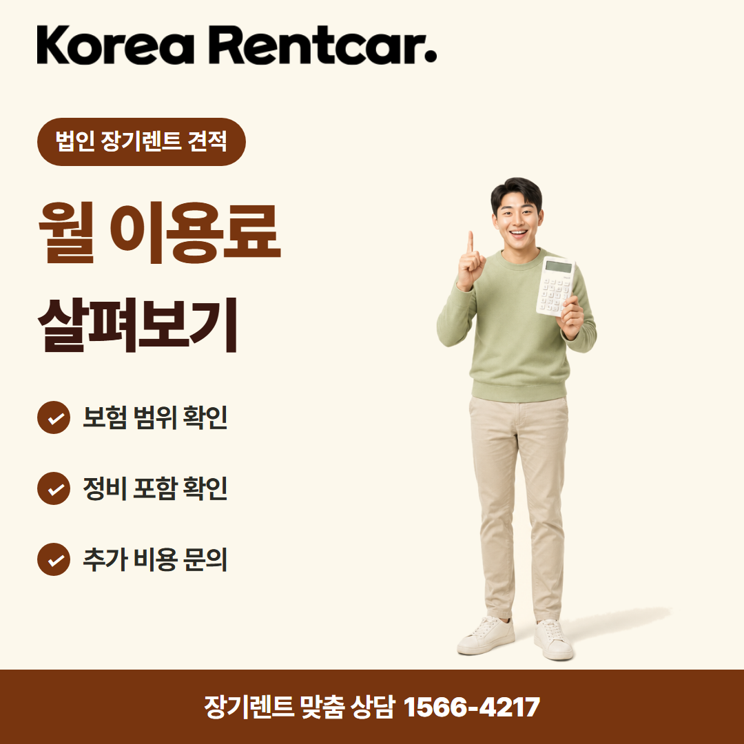 법인 장기렌트 견적 · 비용 비교 카드뉴스