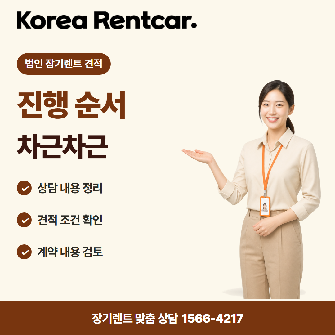 법인 장기렌트 견적 계약 조건 카드뉴스 3